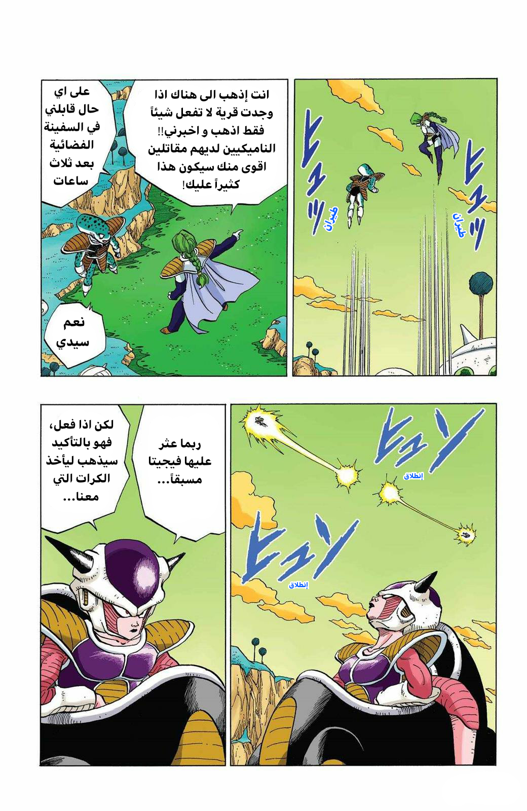 Read Dragon Ball AR Manga Online