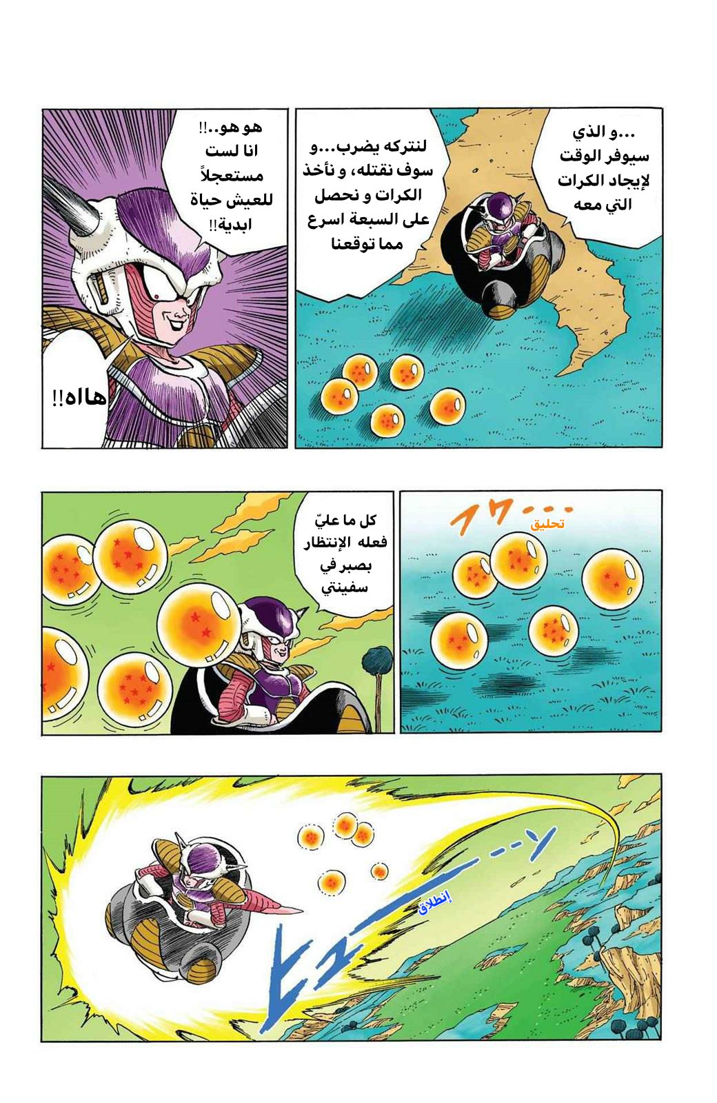 Read Dragon Ball AR Manga Online