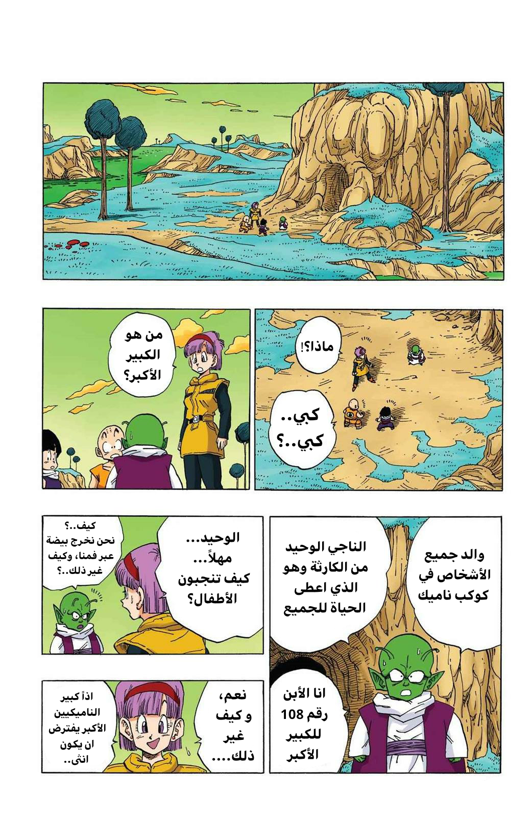 Read Dragon Ball AR Manga Online