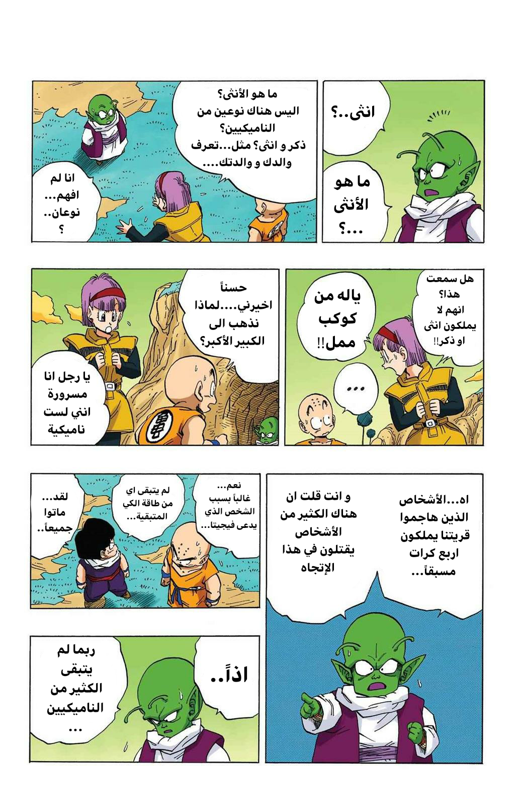 Read Dragon Ball AR Manga Online