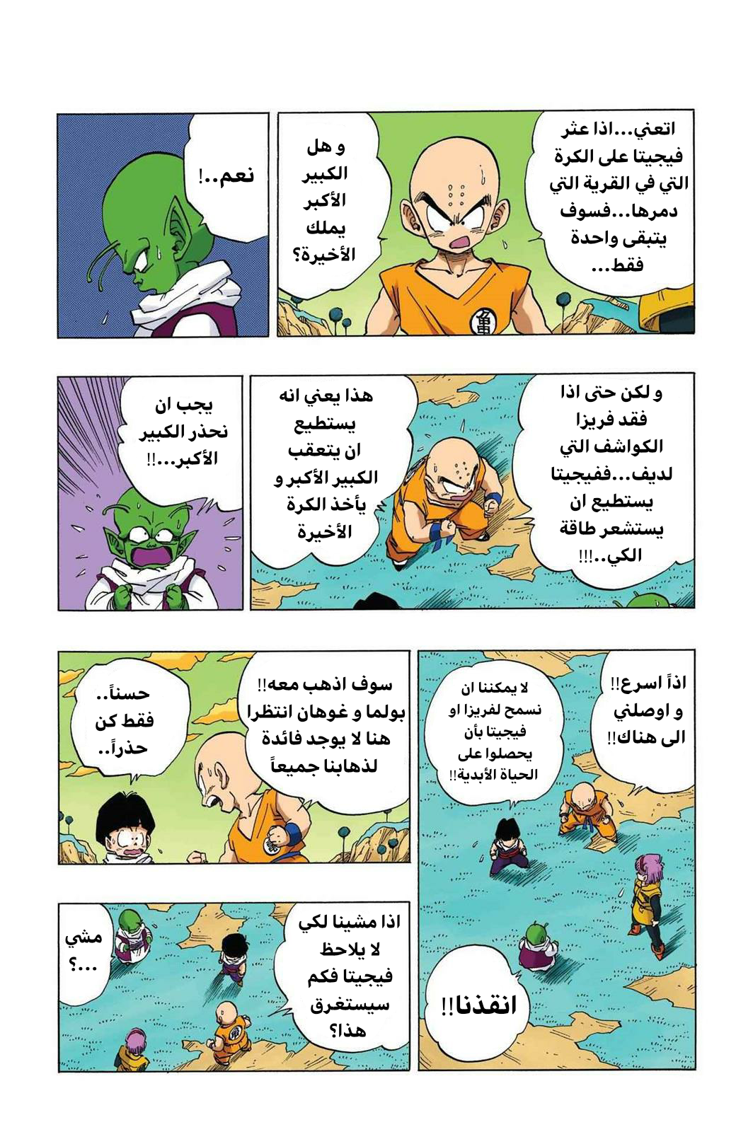 Read Dragon Ball AR Manga Online