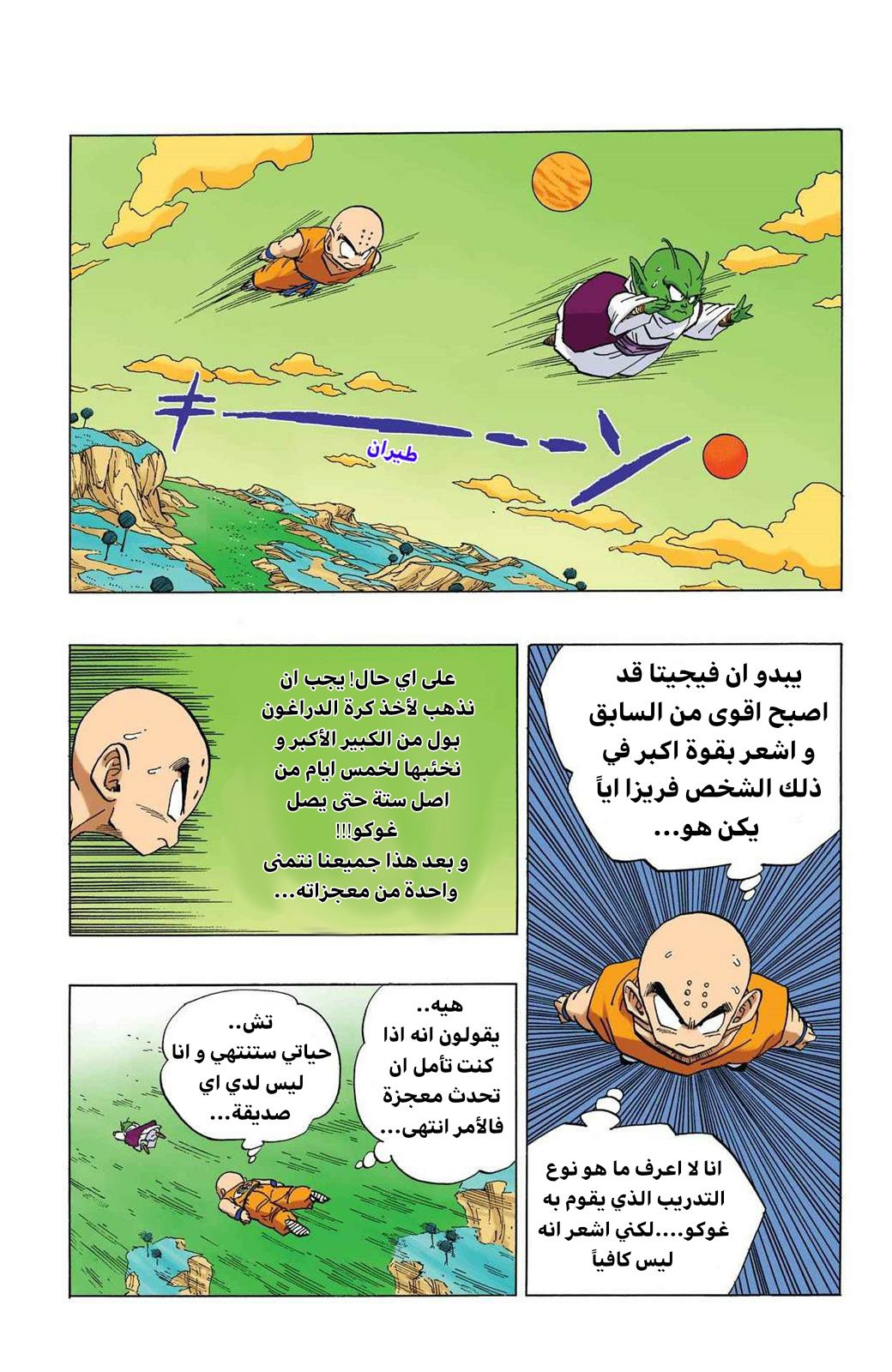 Read Dragon Ball AR Manga Online