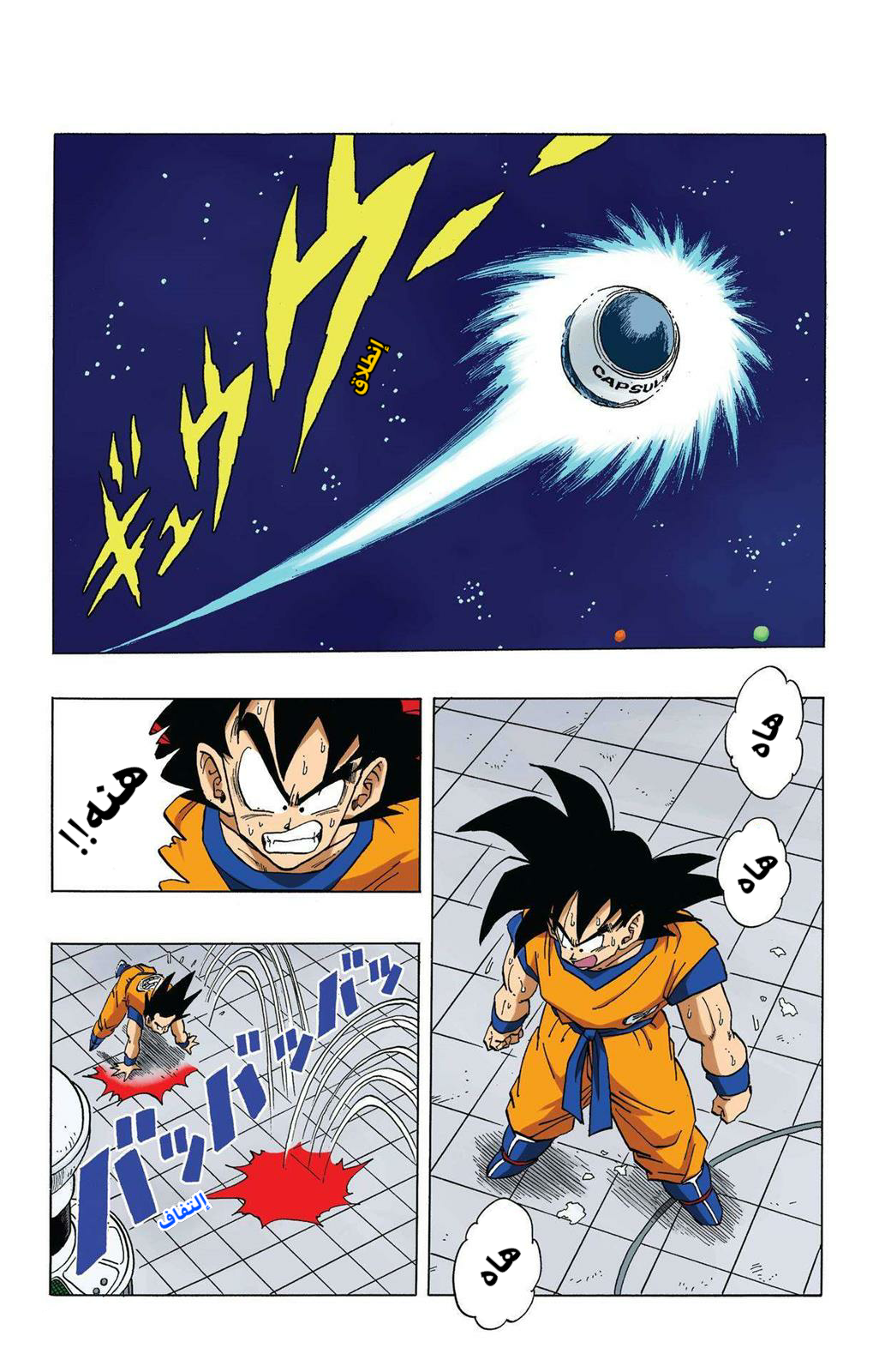 Read Dragon Ball AR Manga Online