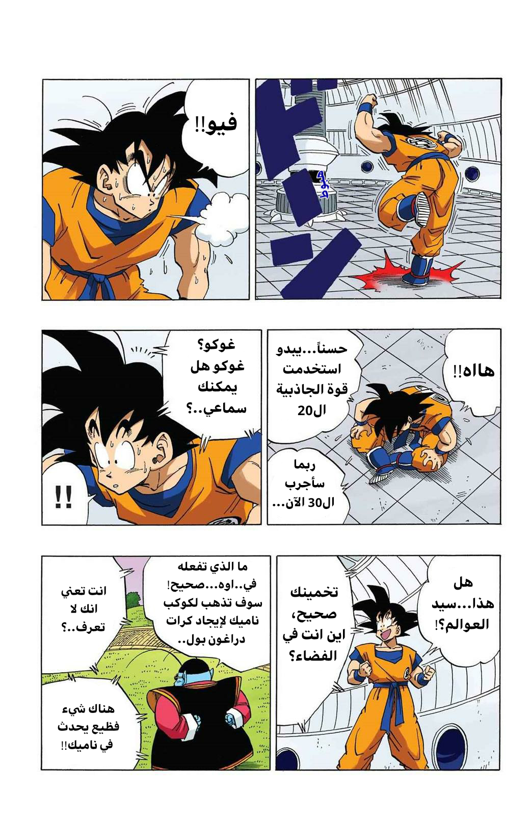 Read Dragon Ball AR Manga Online