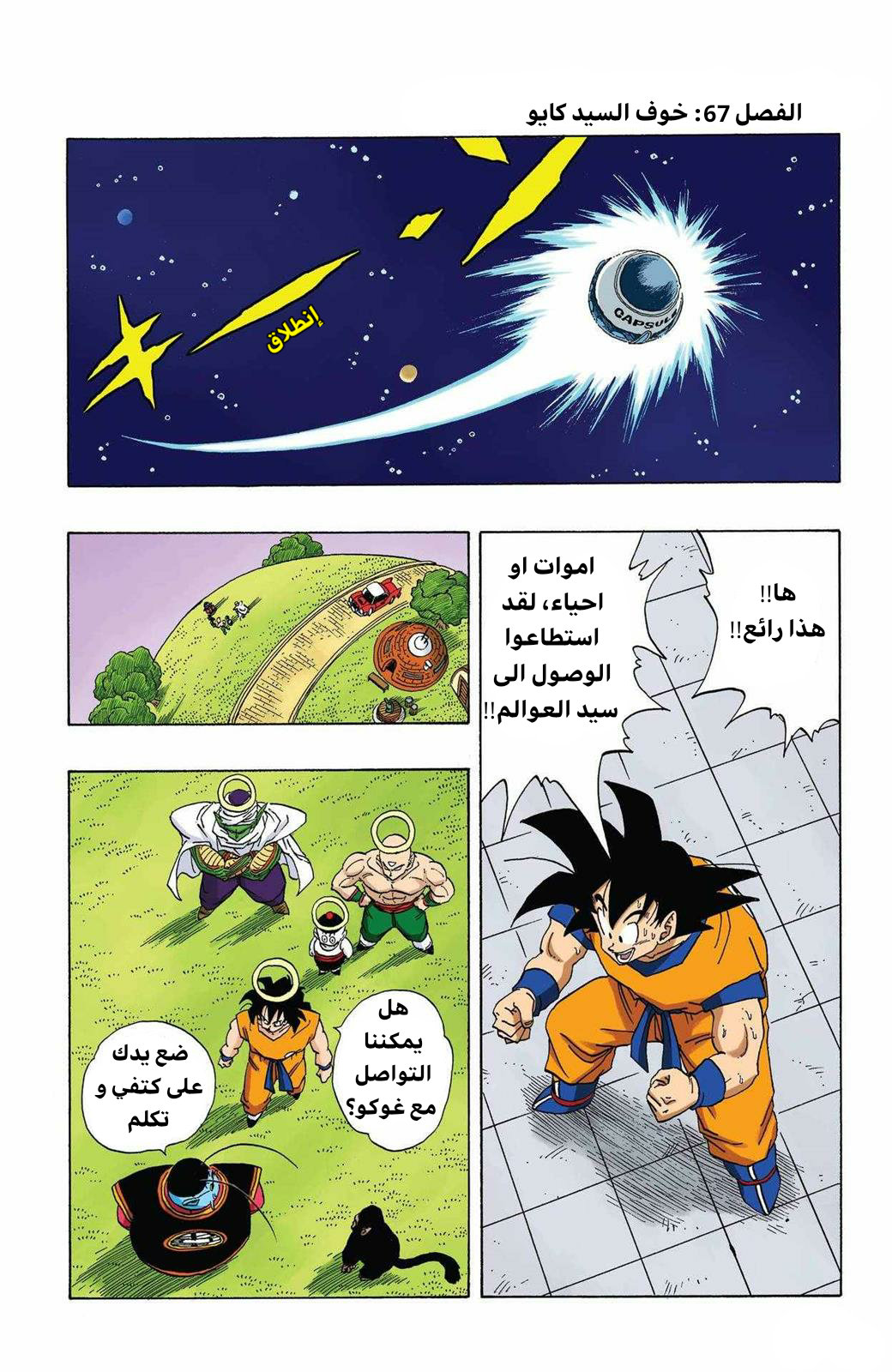 Read Dragon Ball AR Manga Online