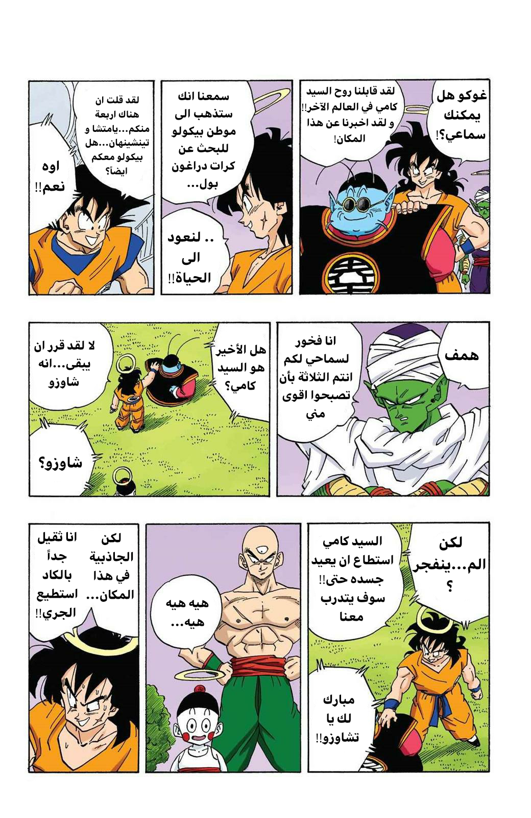Read Dragon Ball AR Manga Online