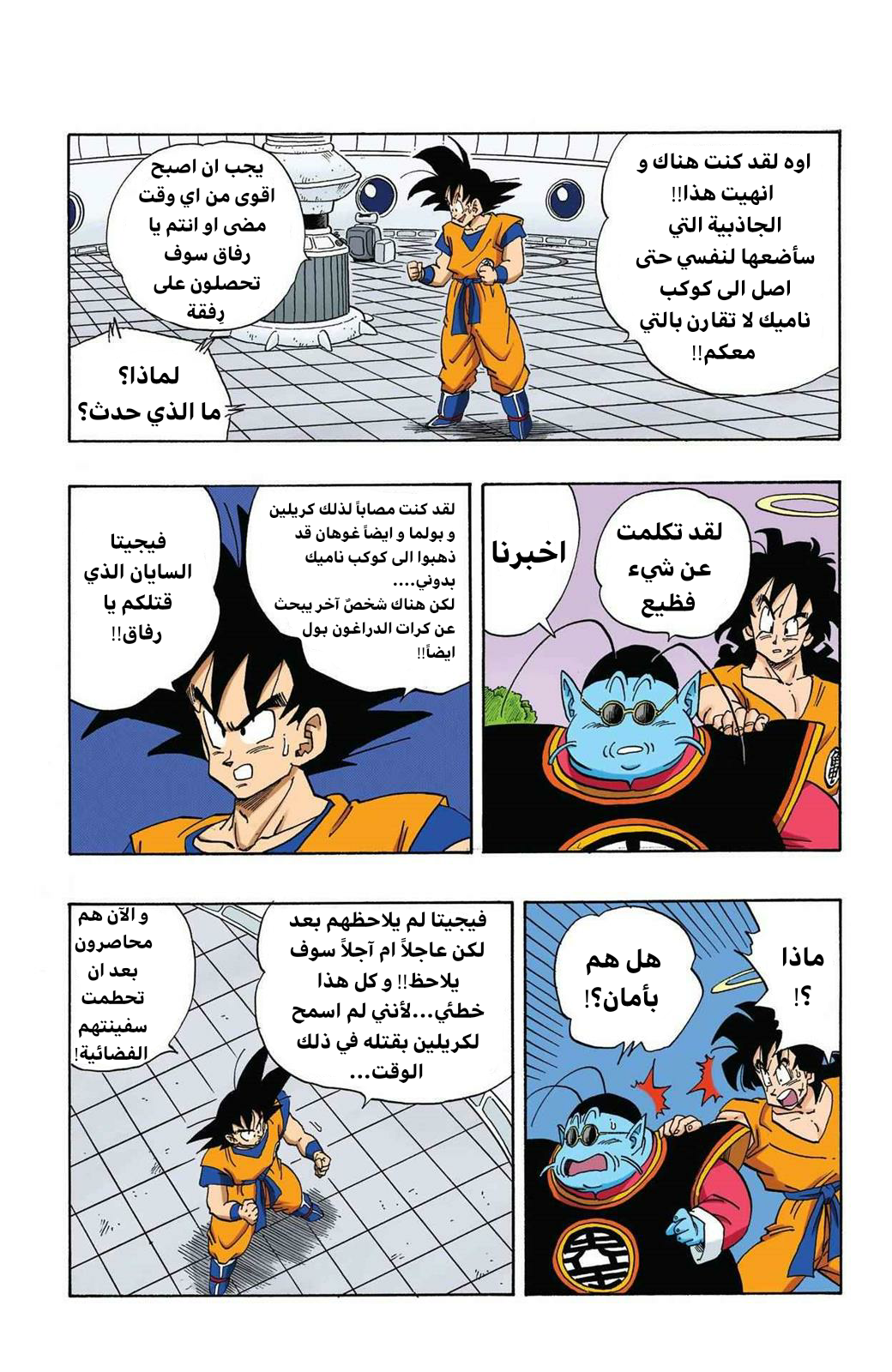 Read Dragon Ball AR Manga Online