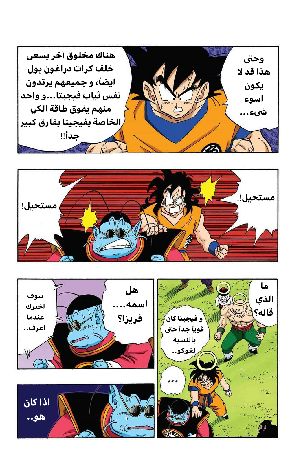 Read Dragon Ball AR Manga Online