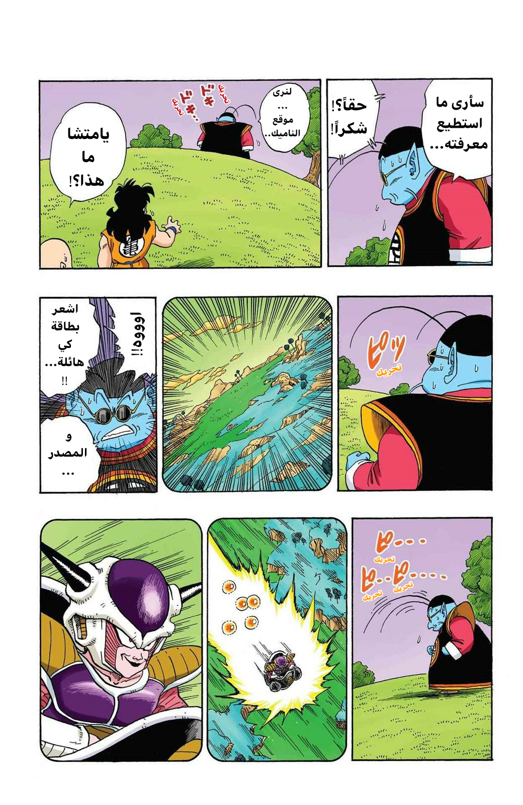 Read Dragon Ball AR Manga Online