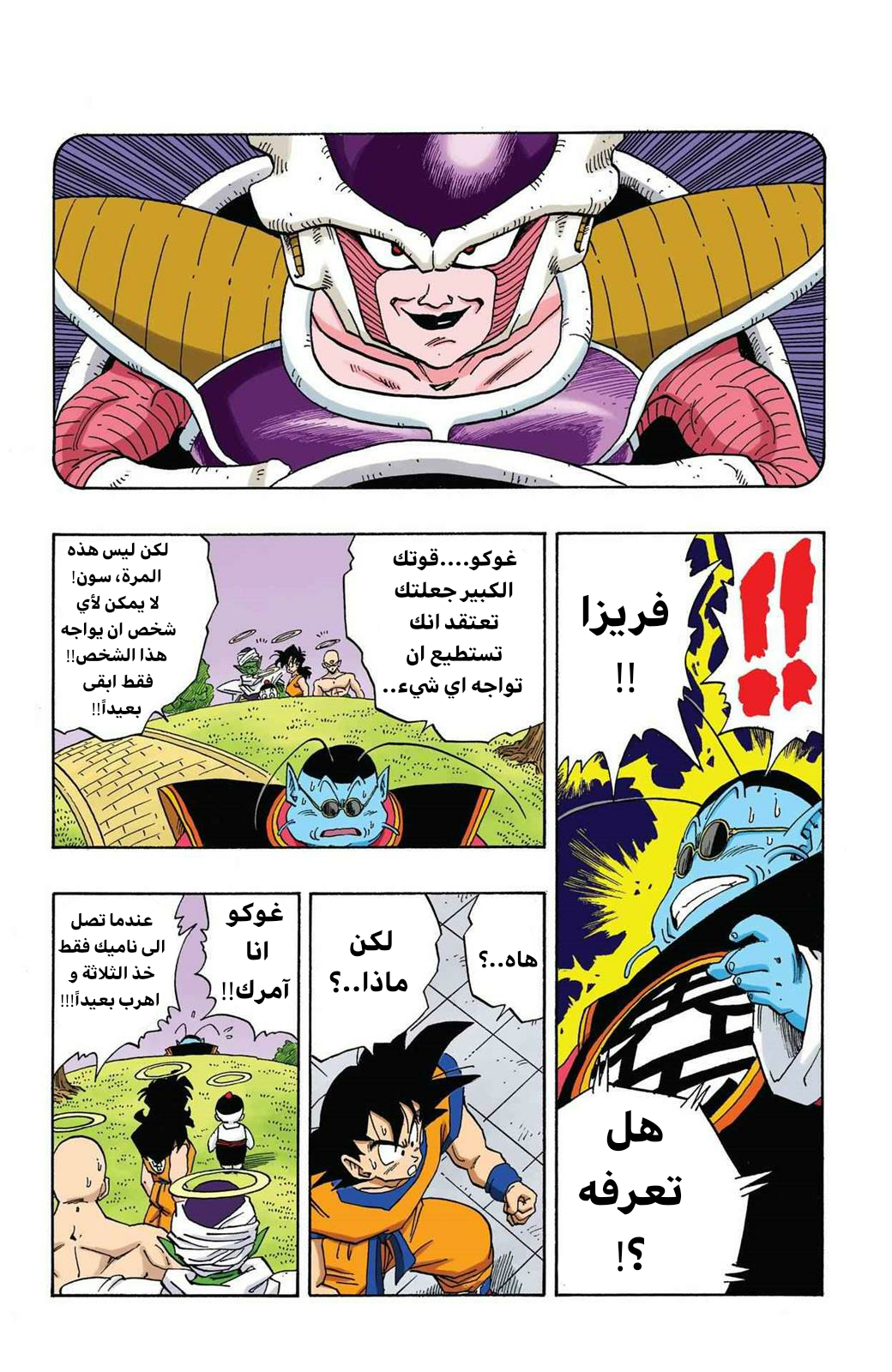 Read Dragon Ball AR Manga Online
