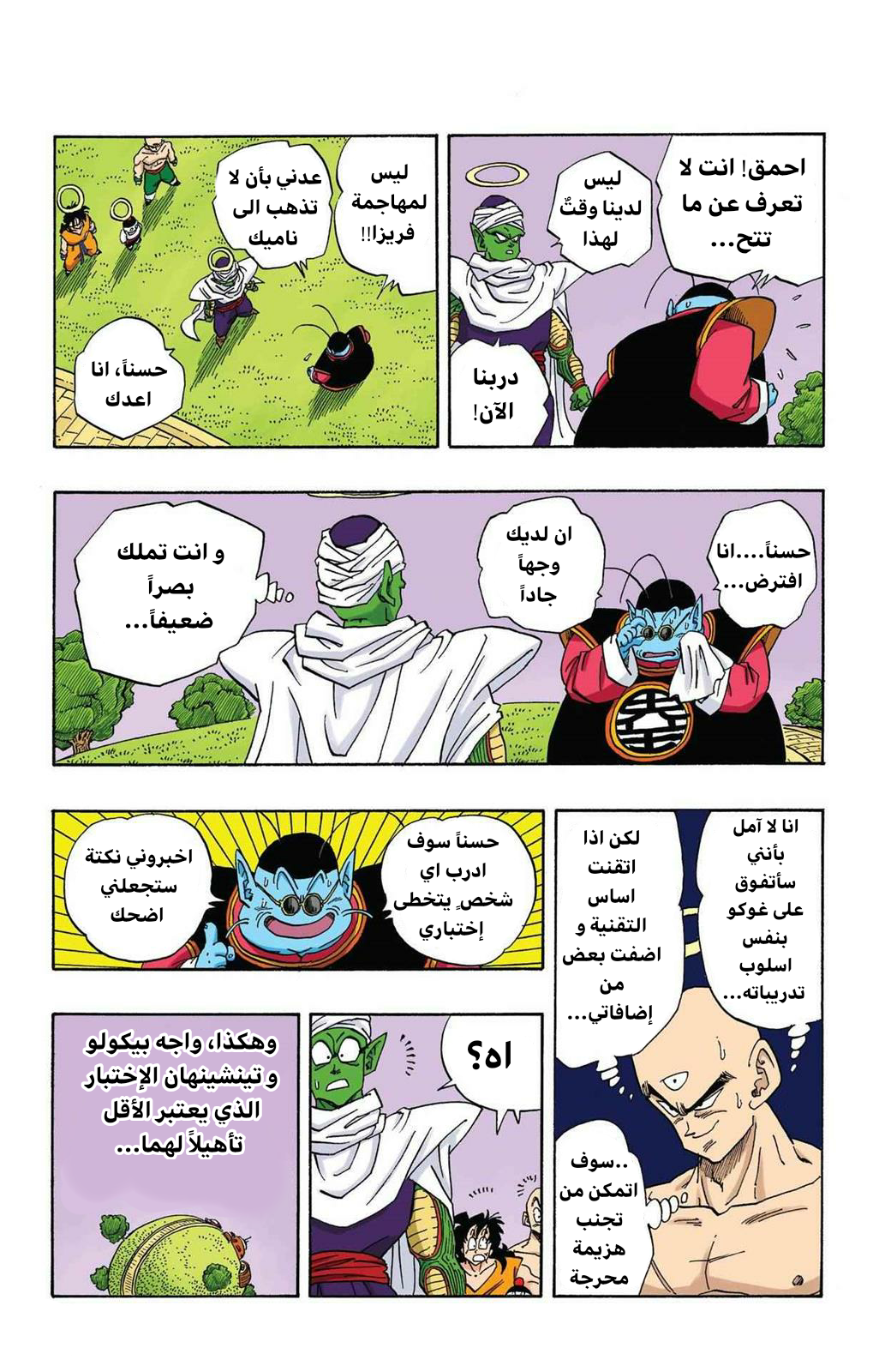 Read Dragon Ball AR Manga Online
