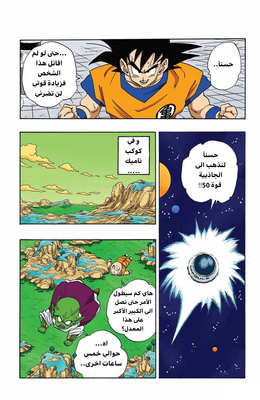 Read Dragon Ball AR Manga Online