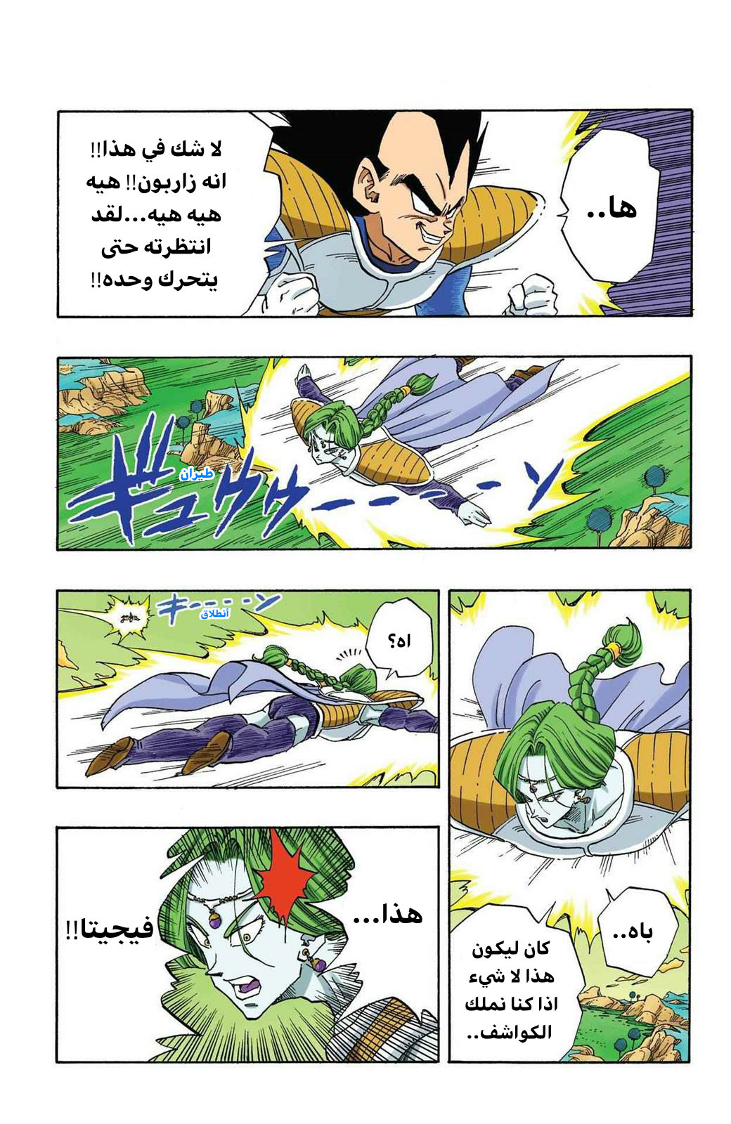 Read Dragon Ball AR Manga Online