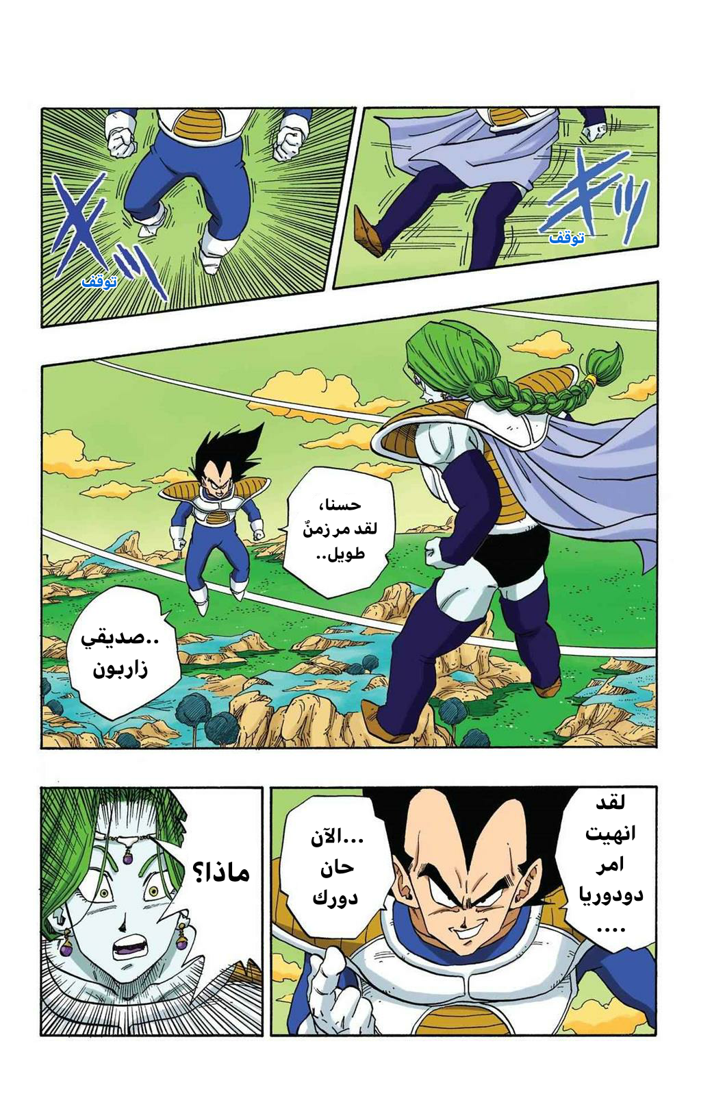 Read Dragon Ball AR Manga Online