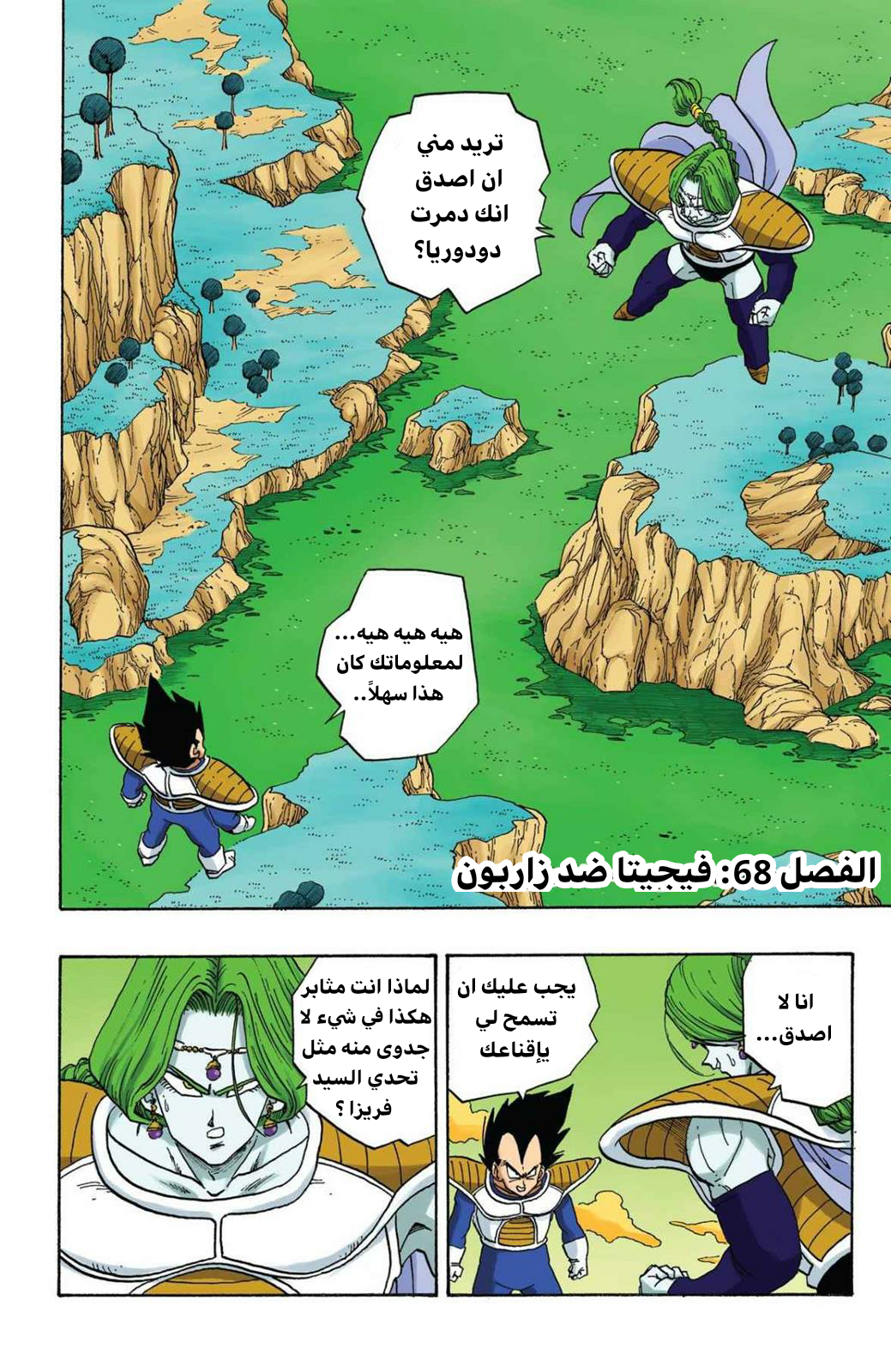 Read Dragon Ball AR Manga Online
