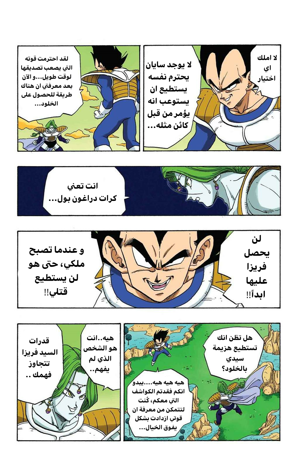 Read Dragon Ball AR Manga Online