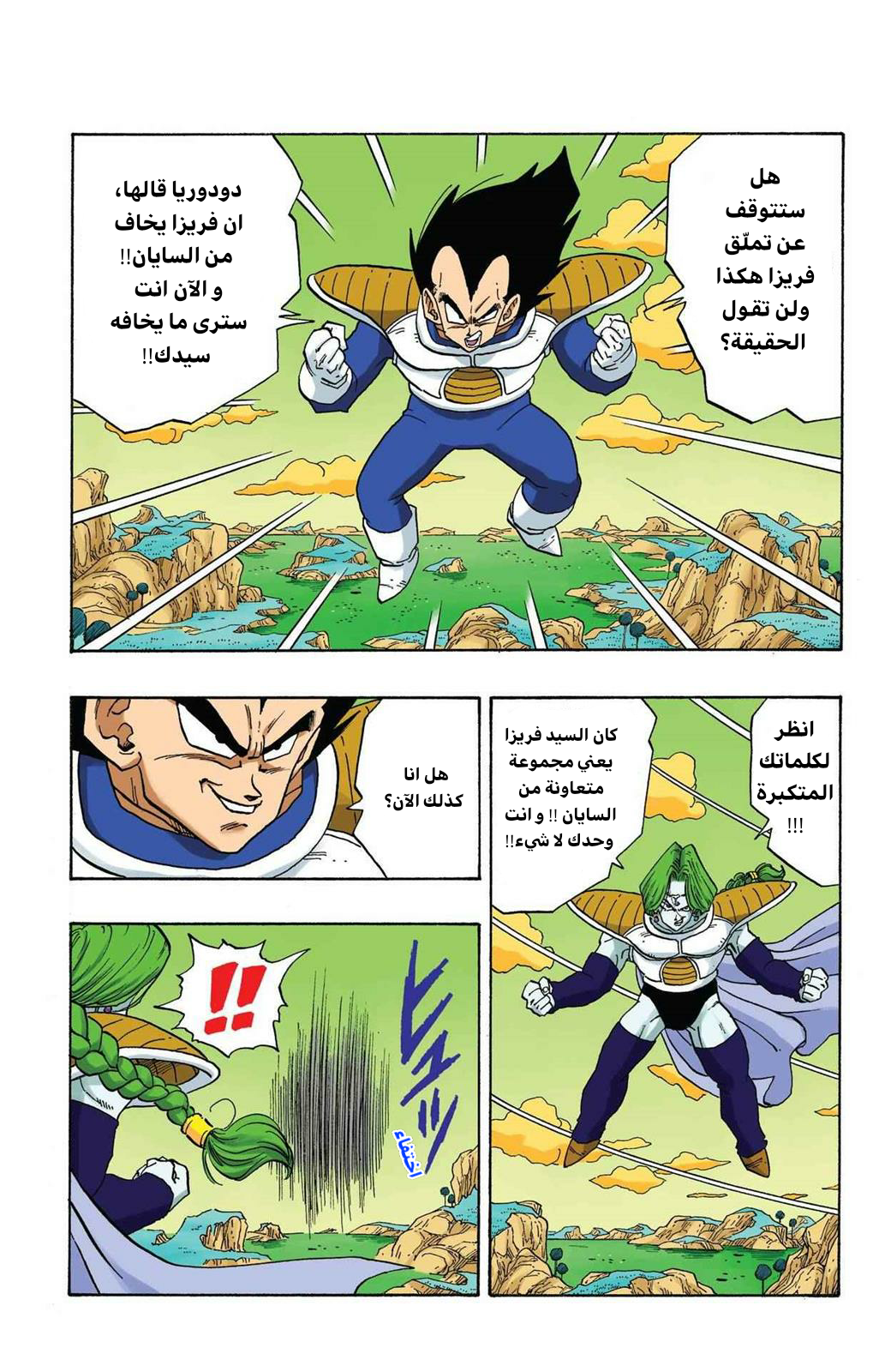 Read Dragon Ball AR Manga Online