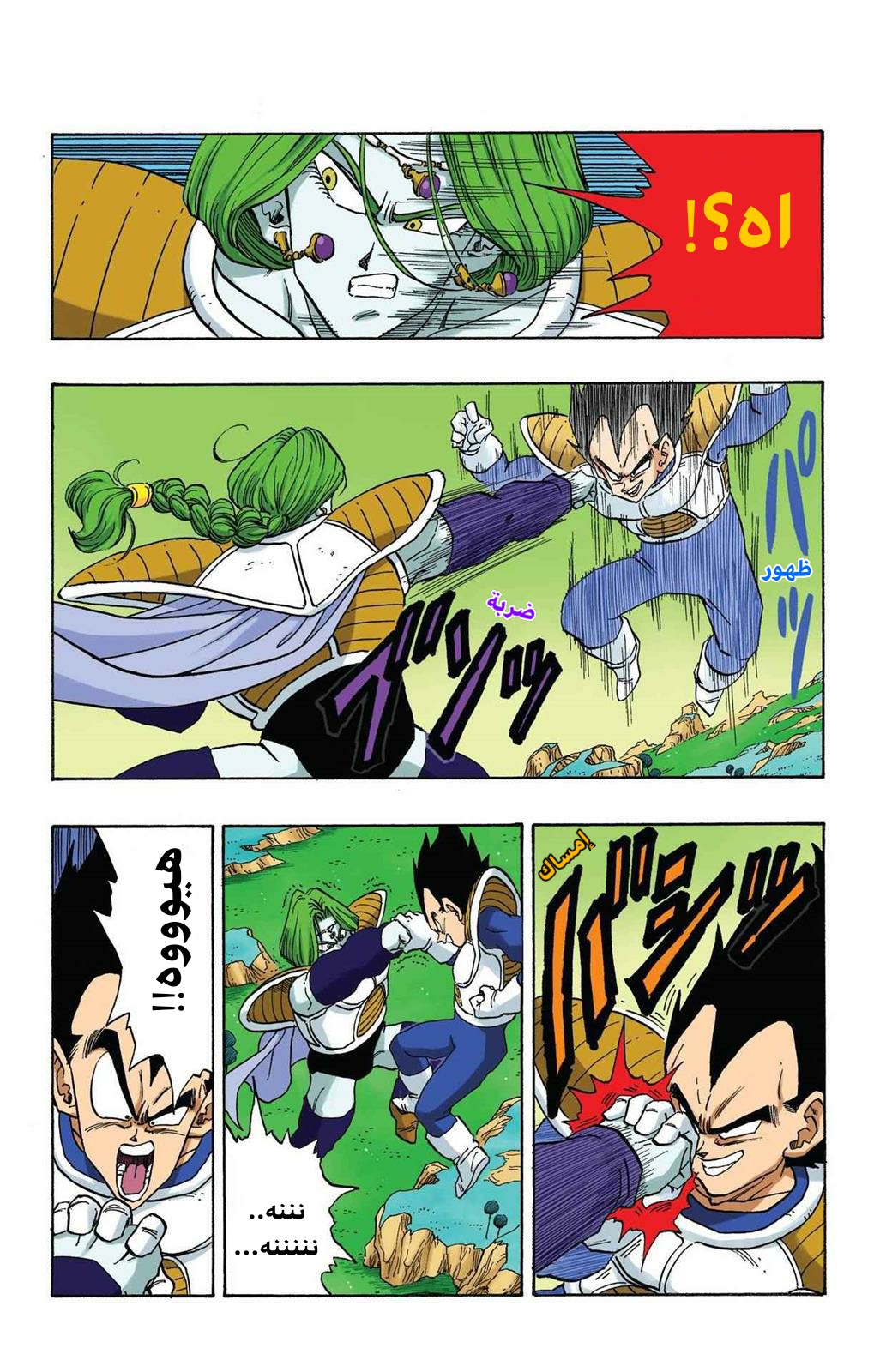 Read Dragon Ball AR Manga Online