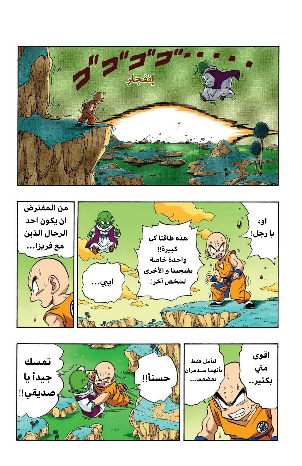 Read Dragon Ball AR Manga Online