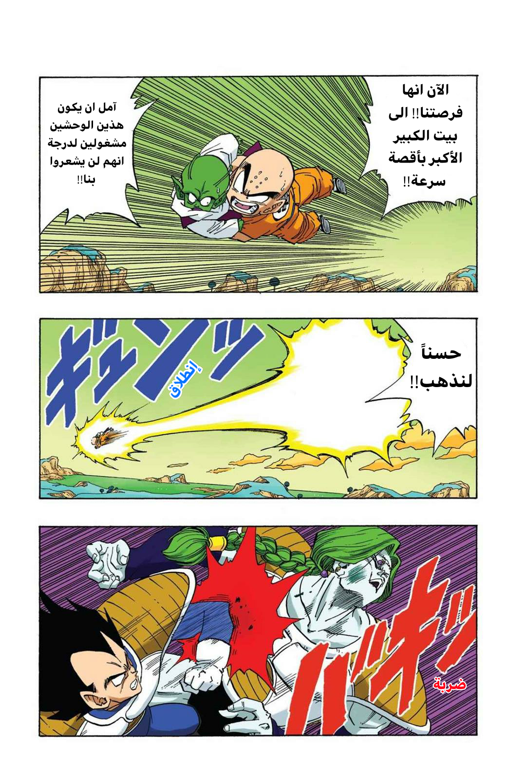 Read Dragon Ball AR Manga Online