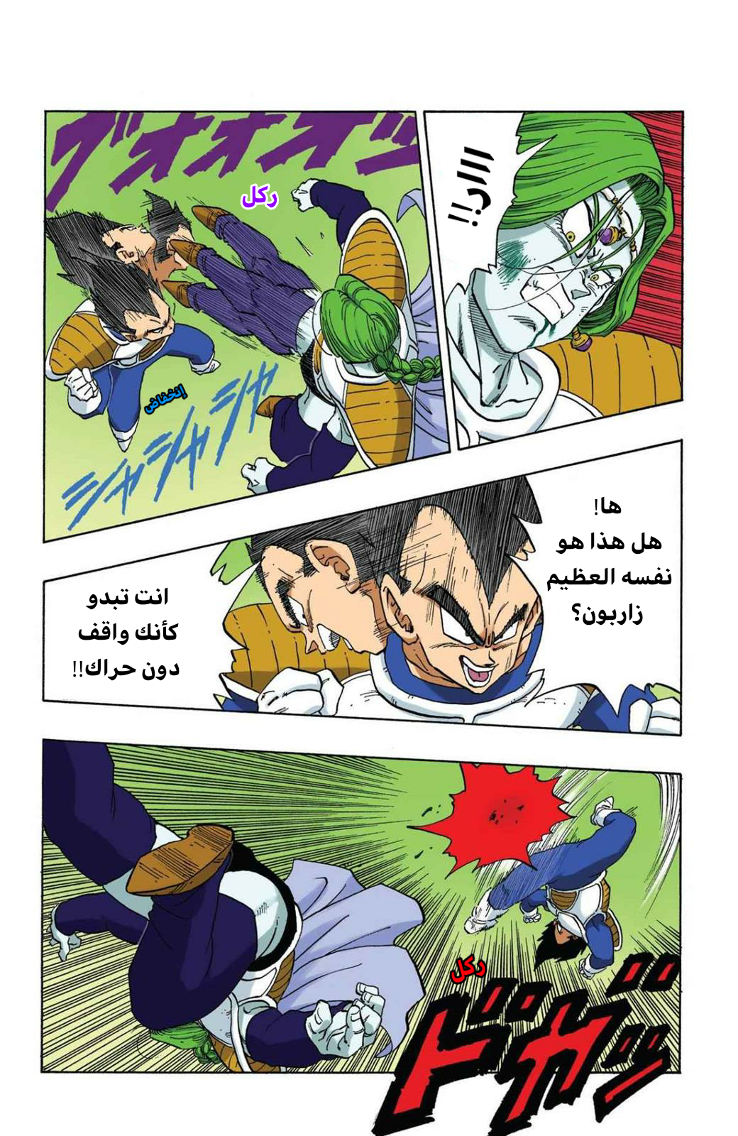 Read Dragon Ball AR Manga Online