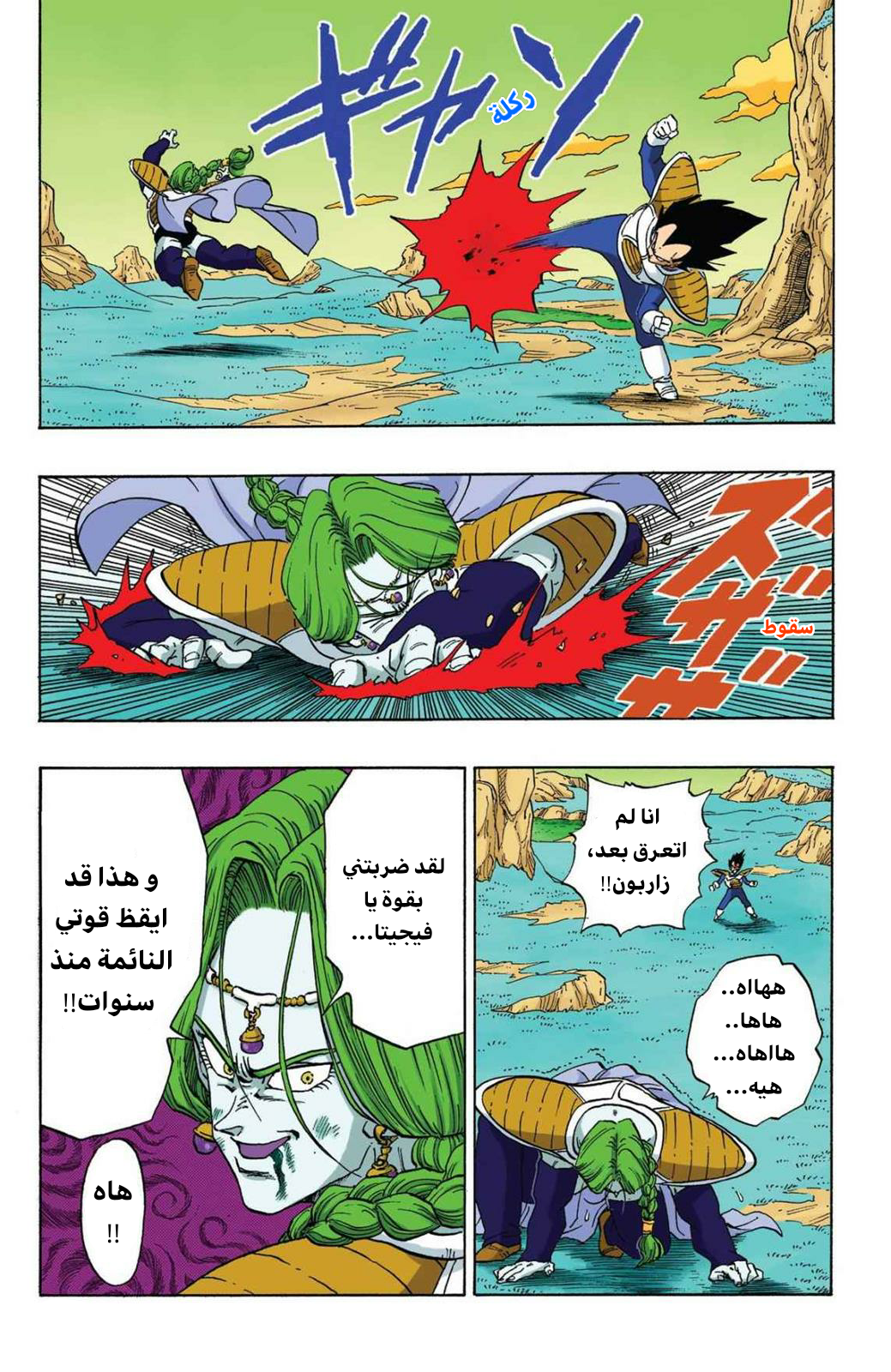 Read Dragon Ball AR Manga Online