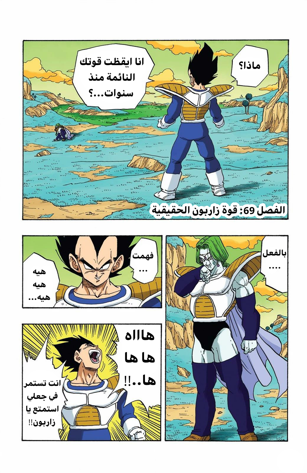Read Dragon Ball AR Manga Online