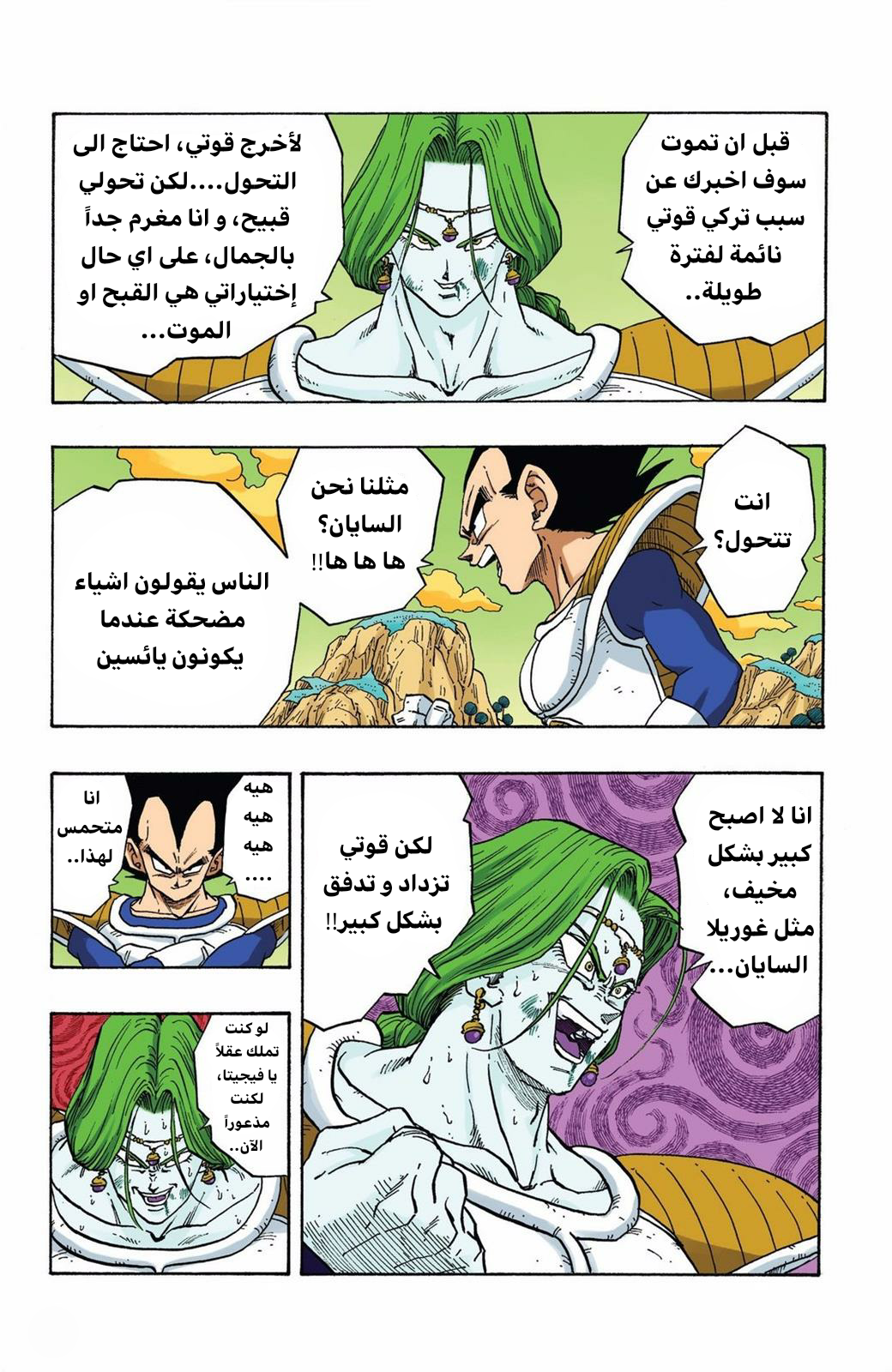 Read Dragon Ball AR Manga Online