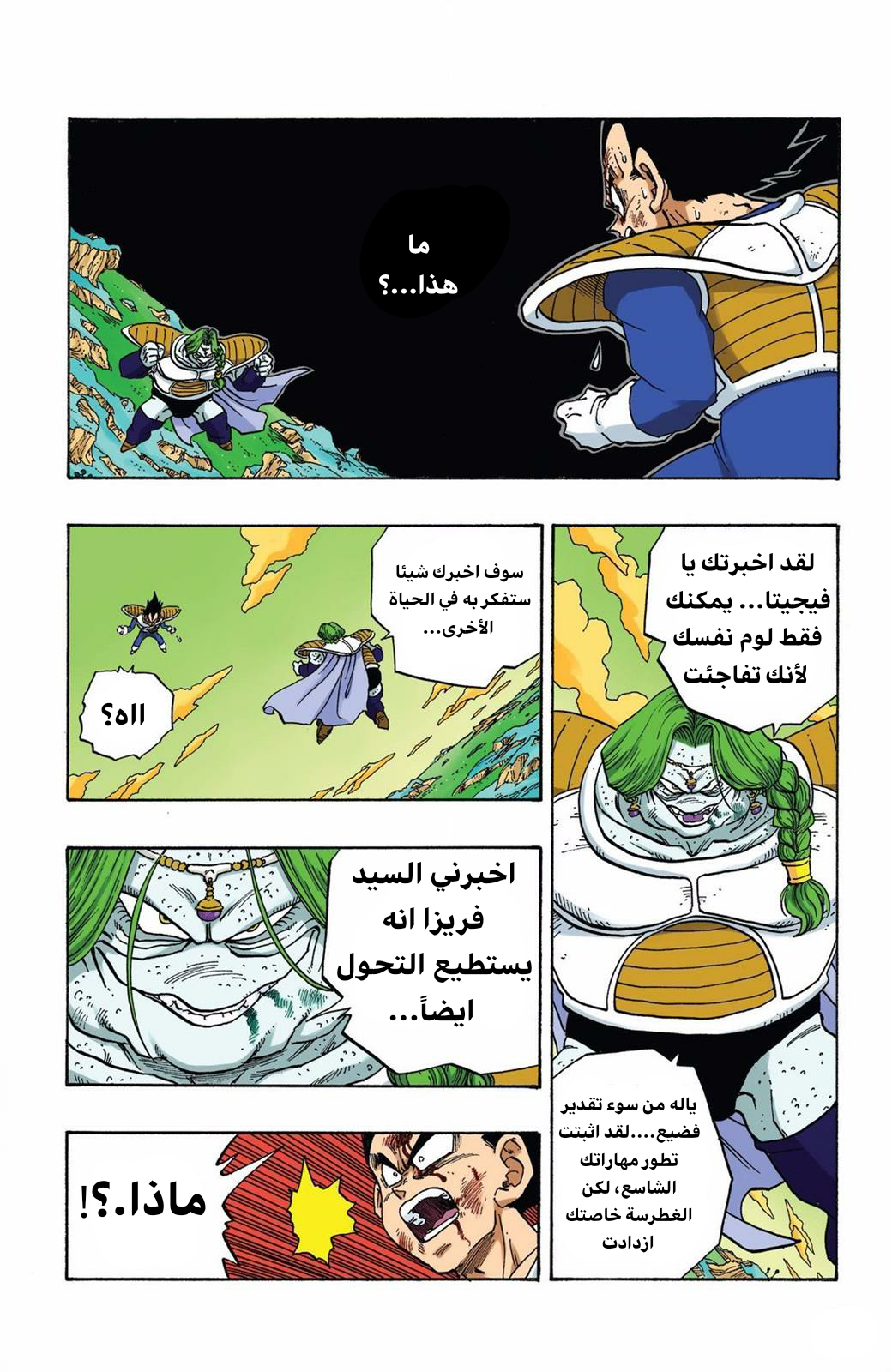 Read Dragon Ball AR Manga Online