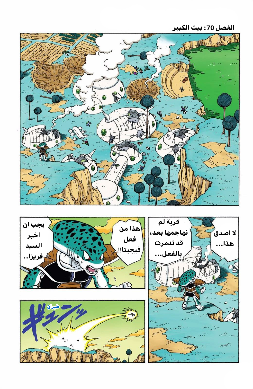 Read Dragon Ball AR Manga Online