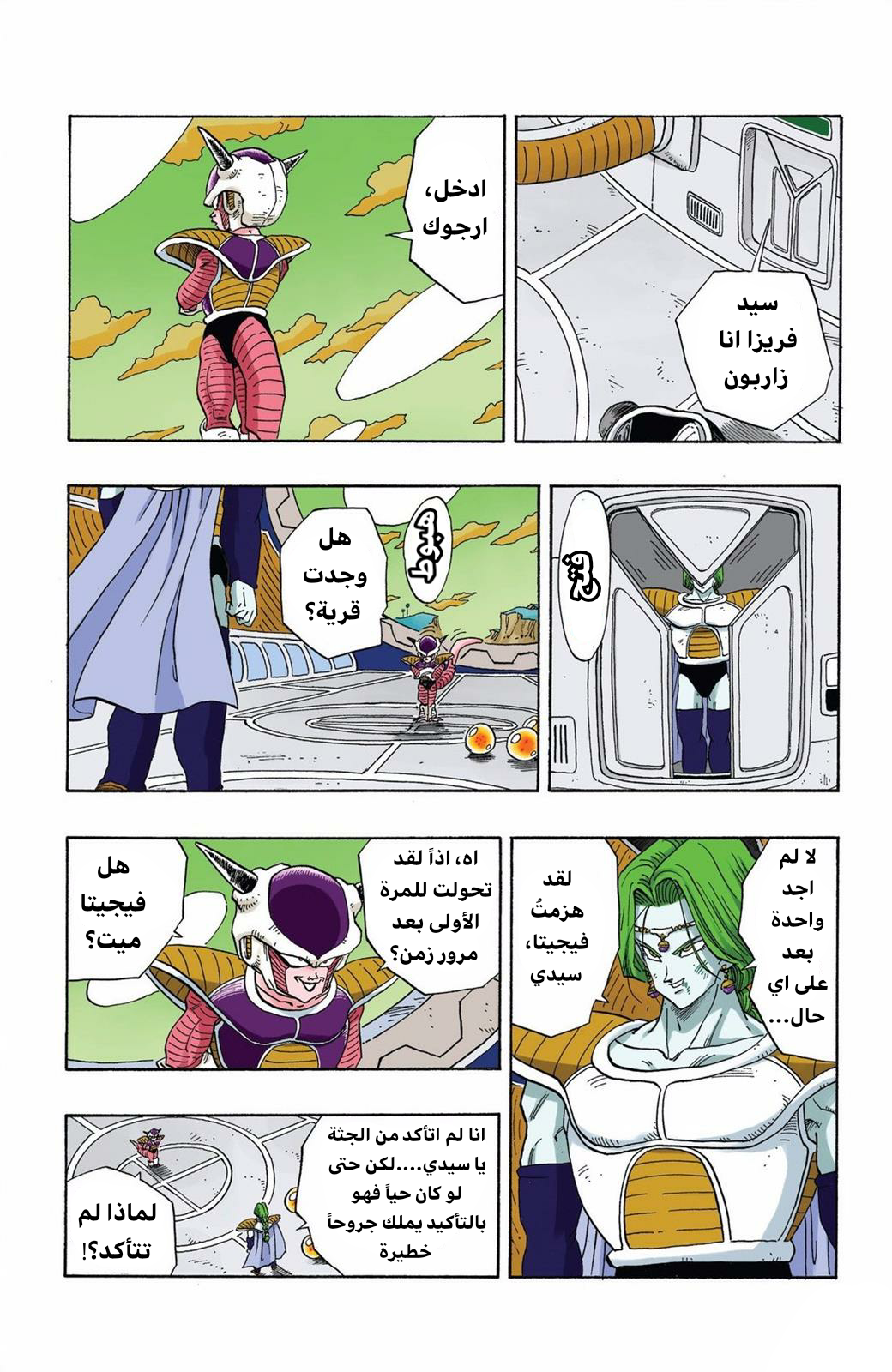 Read Dragon Ball AR Manga Online