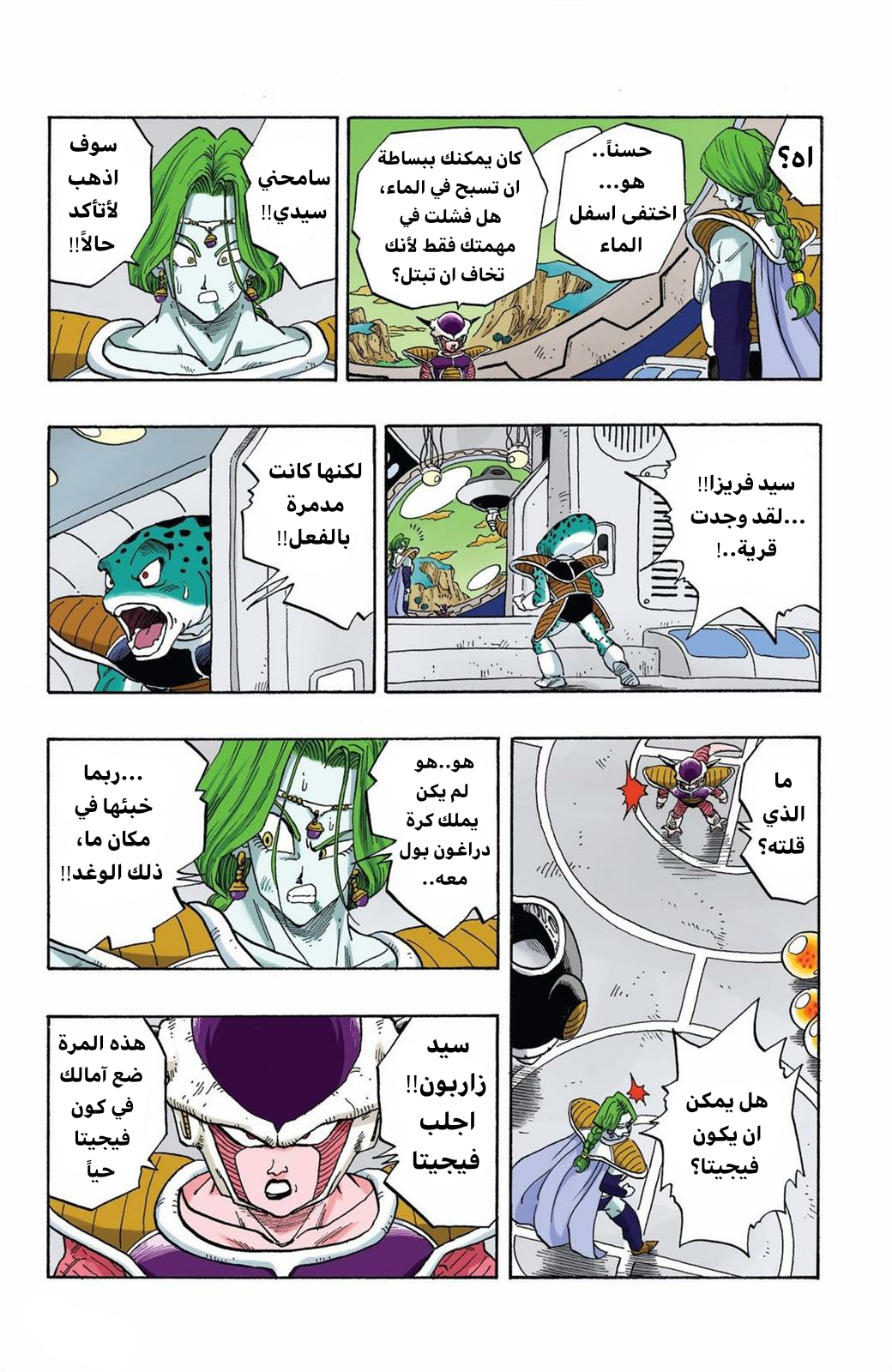 Read Dragon Ball AR Manga Online
