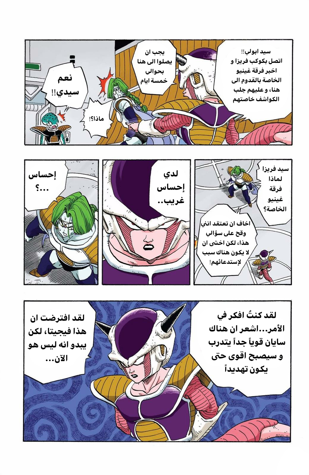 Read Dragon Ball AR Manga Online