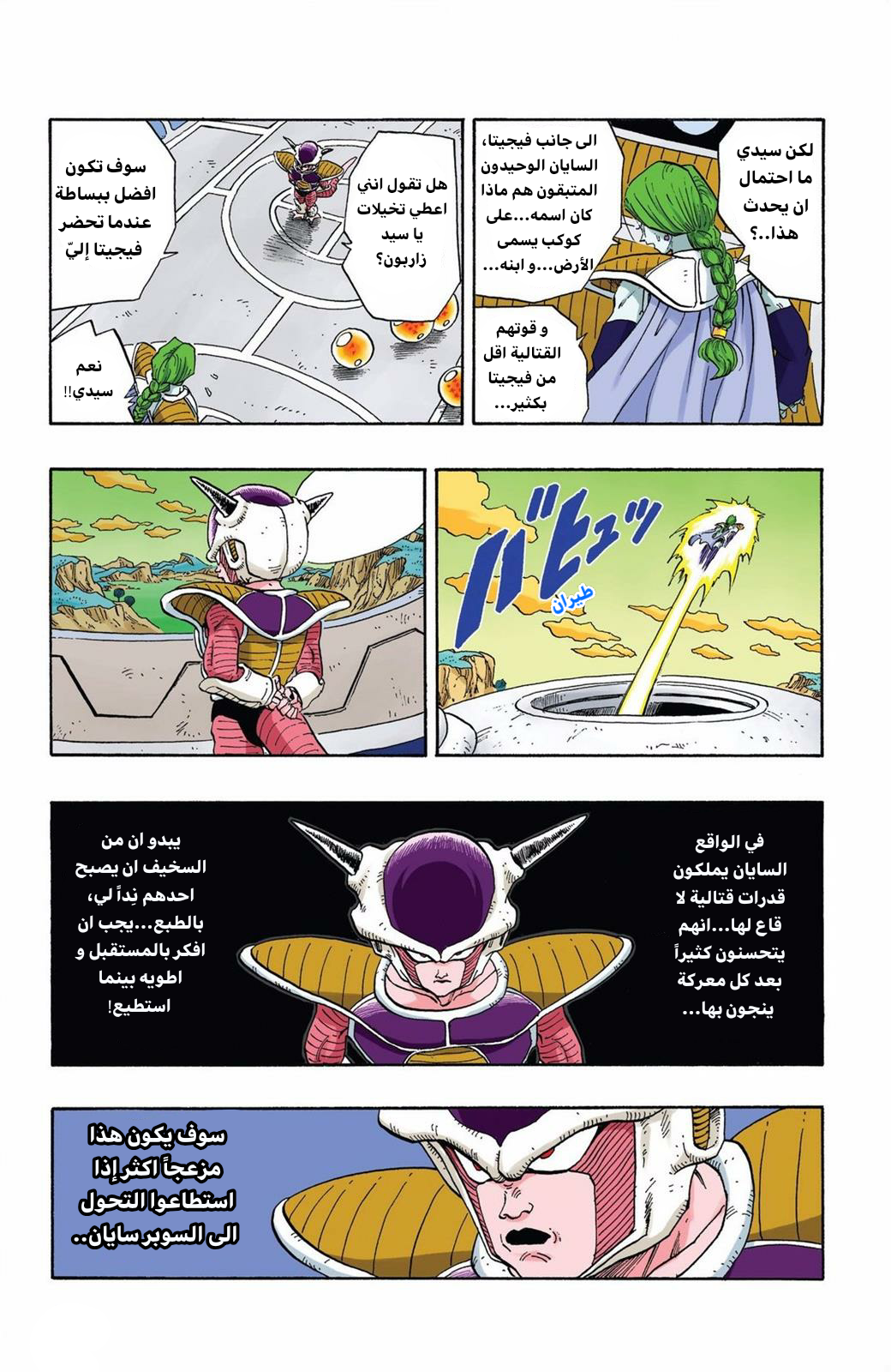 Read Dragon Ball AR Manga Online