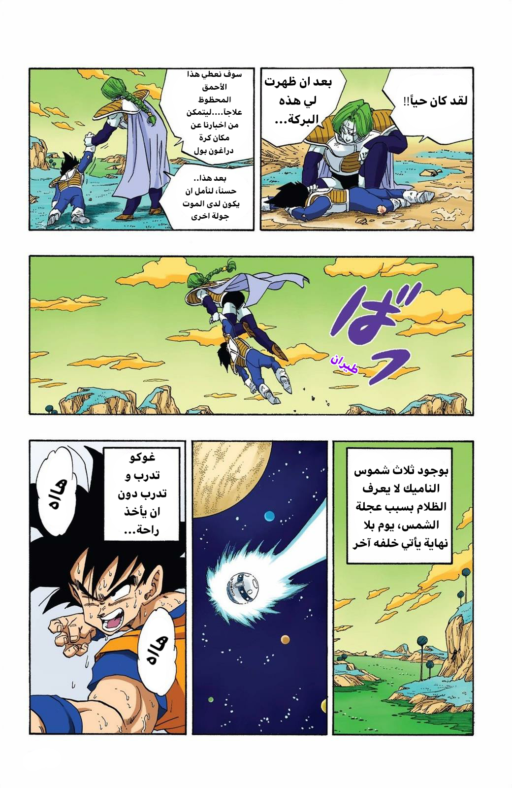 Read Dragon Ball AR Manga Online