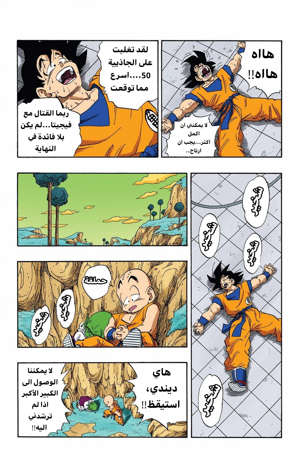 Read Dragon Ball AR Manga Online