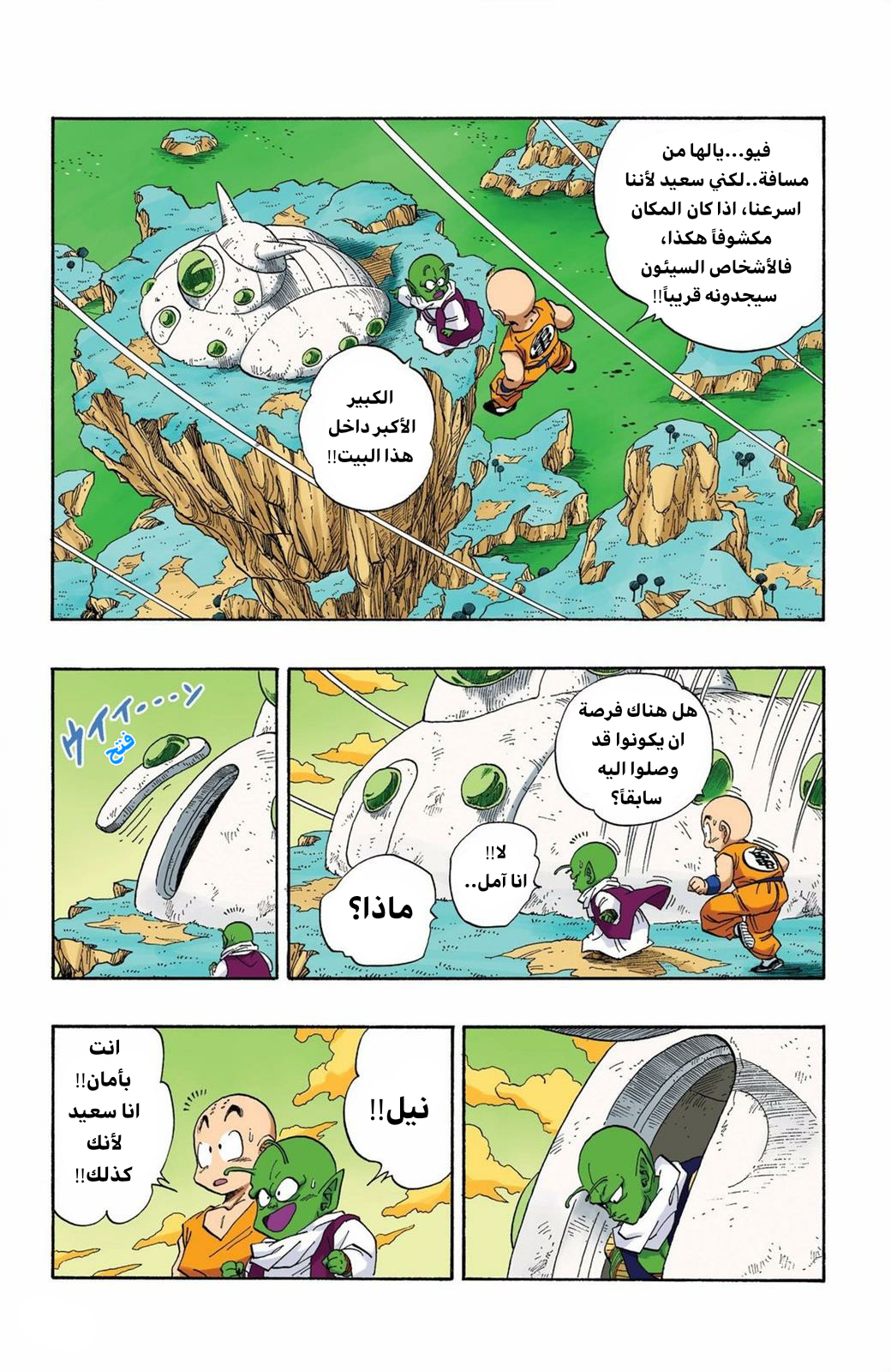 Read Dragon Ball AR Manga Online