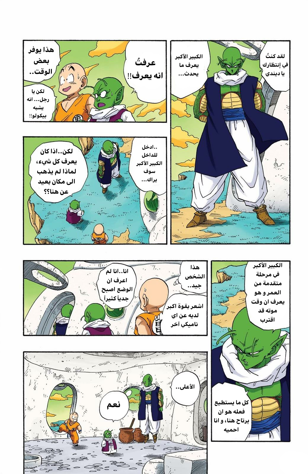 Read Dragon Ball AR Manga Online