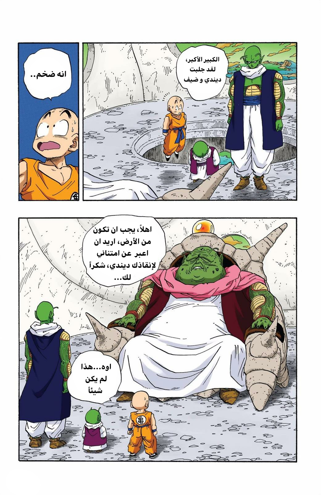 Read Dragon Ball AR Manga Online