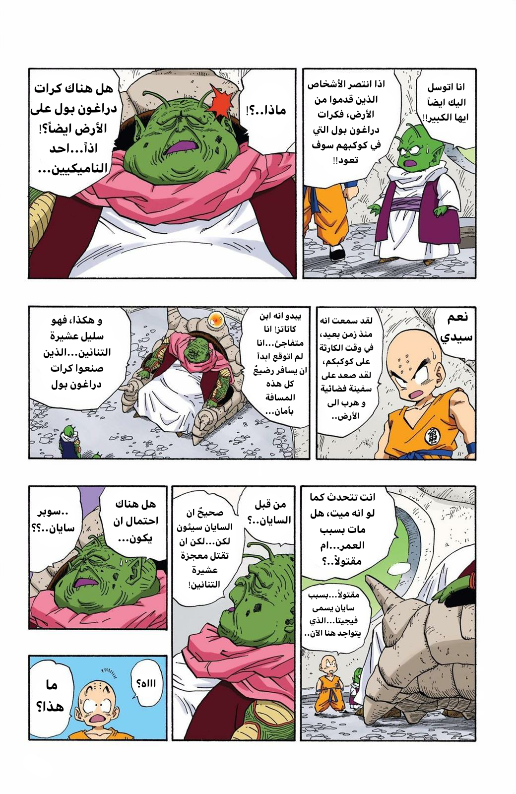 Read Dragon Ball AR Manga Online