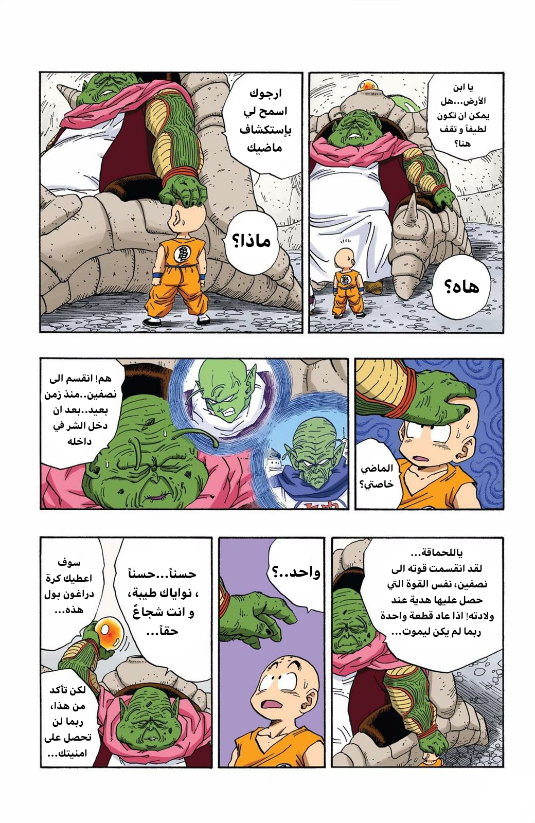 Read Dragon Ball AR Manga Online