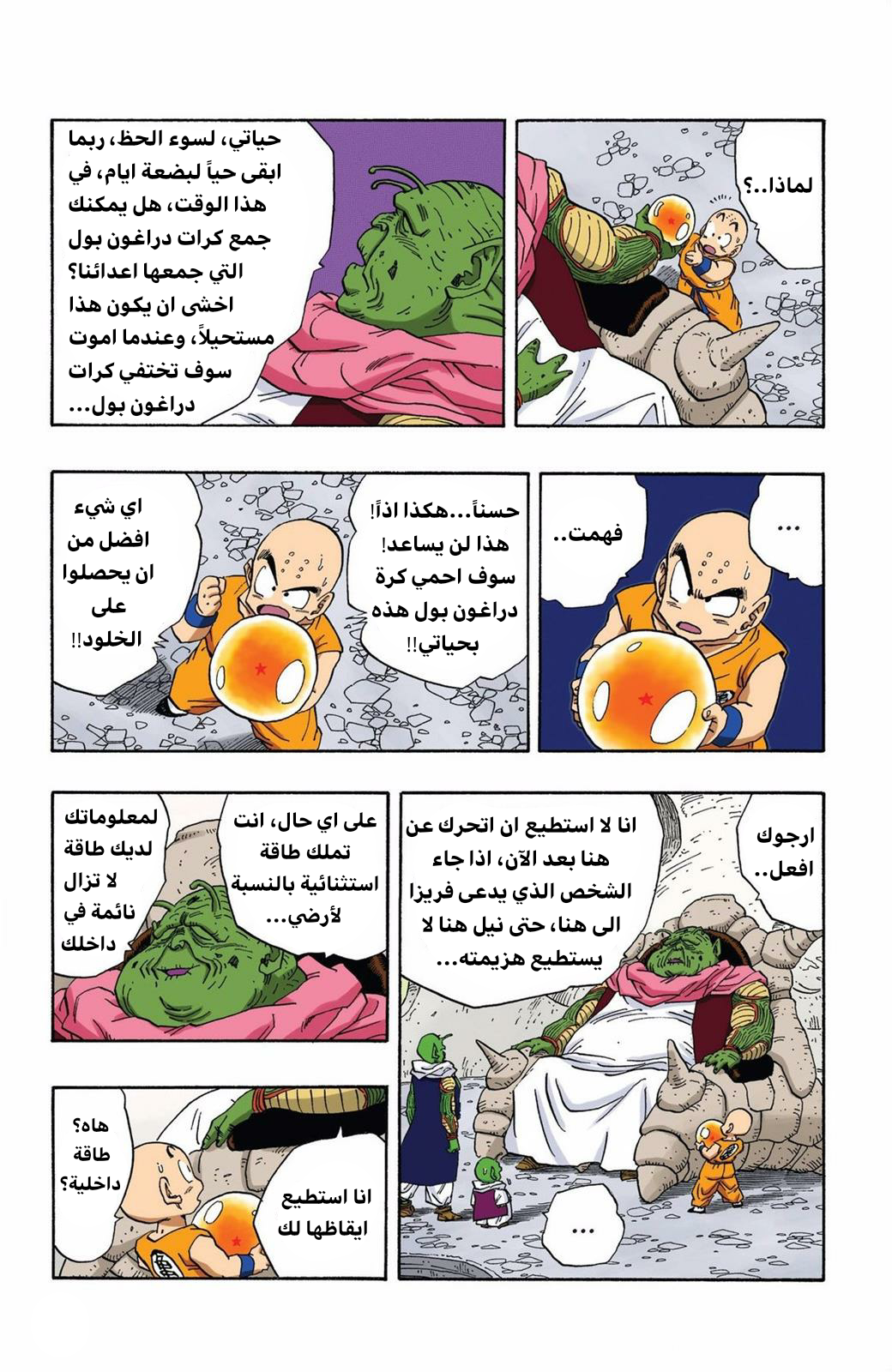 Read Dragon Ball AR Manga Online