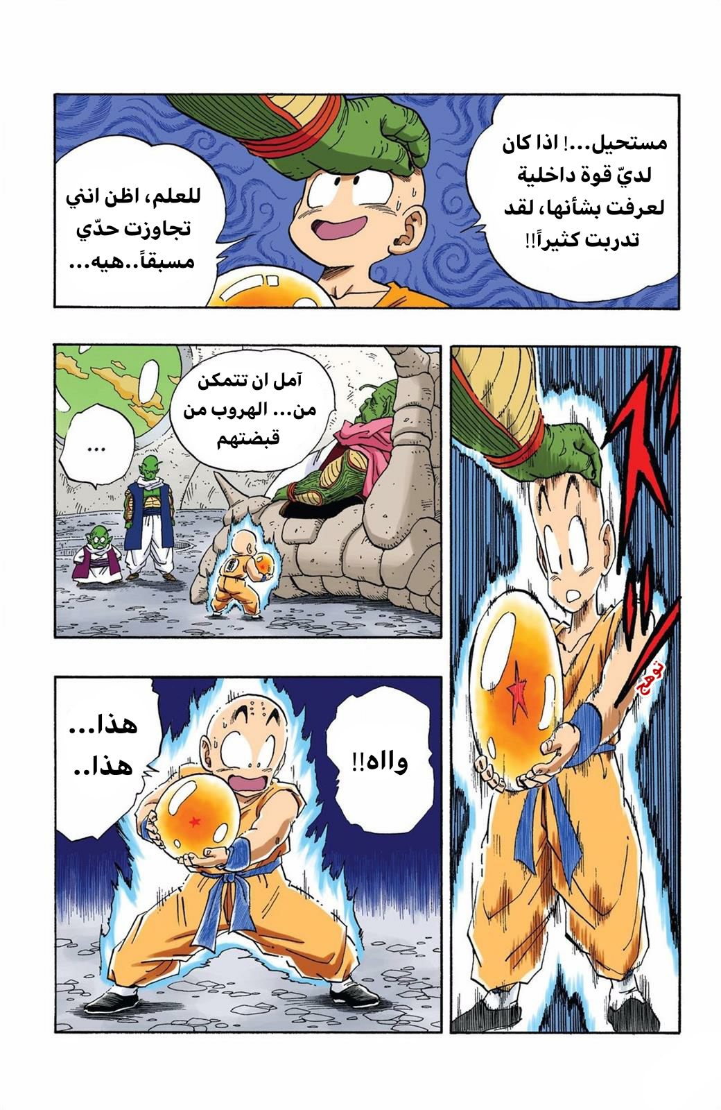 Read Dragon Ball AR Manga Online