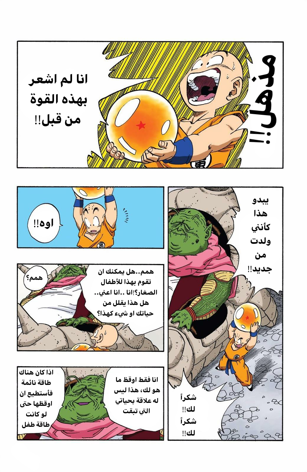 Read Dragon Ball AR Manga Online