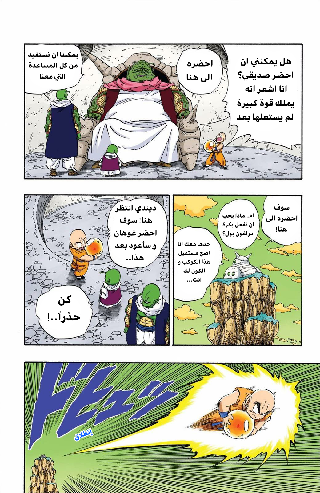 Read Dragon Ball AR Manga Online