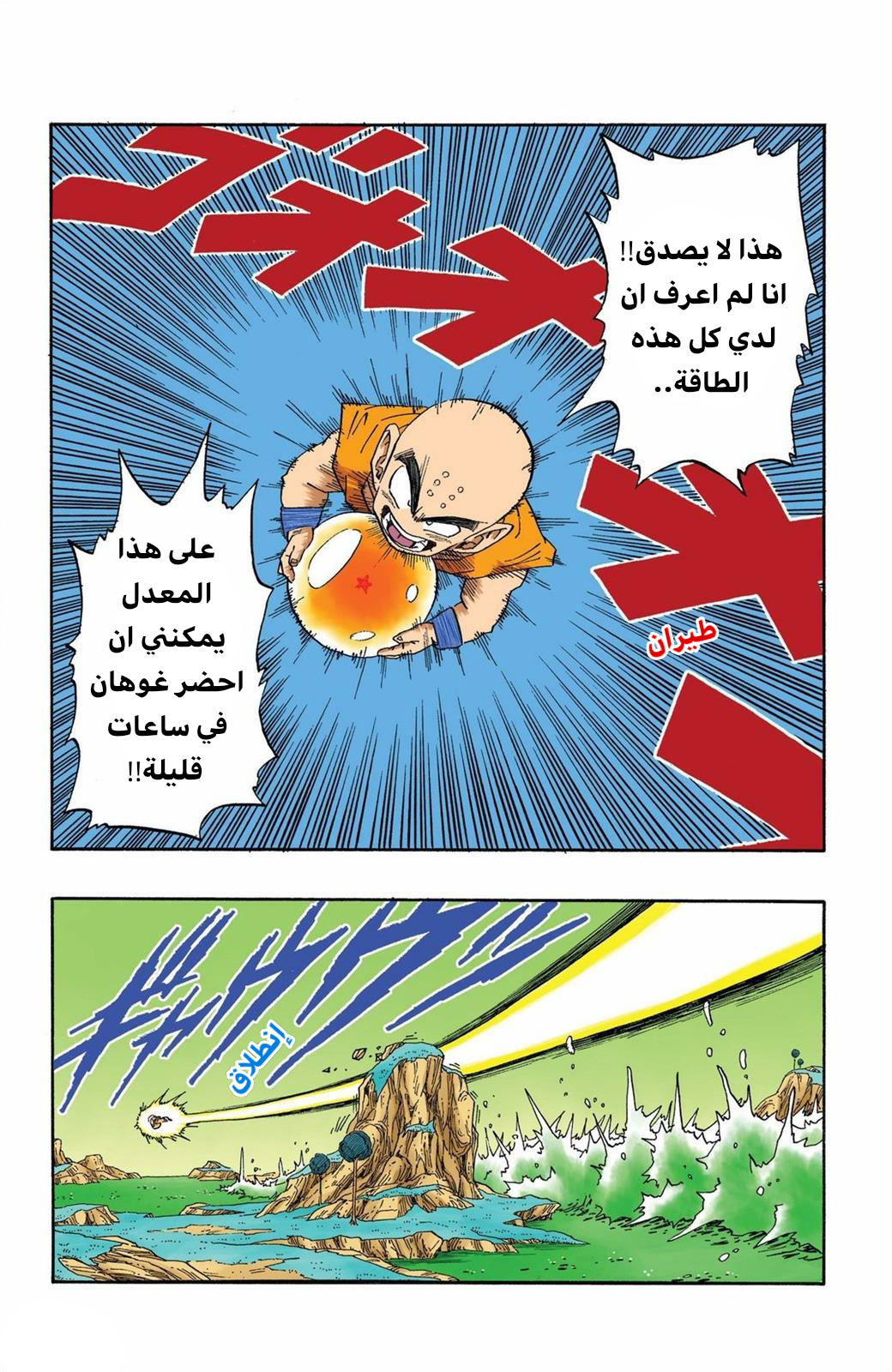 Read Dragon Ball AR Manga Online
