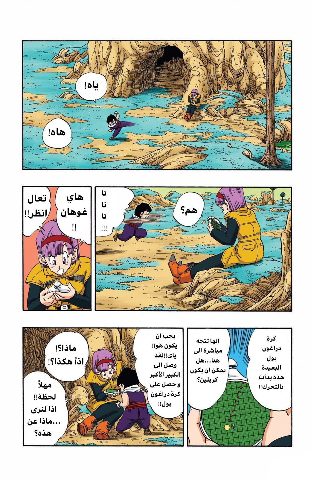 Read Dragon Ball AR Manga Online