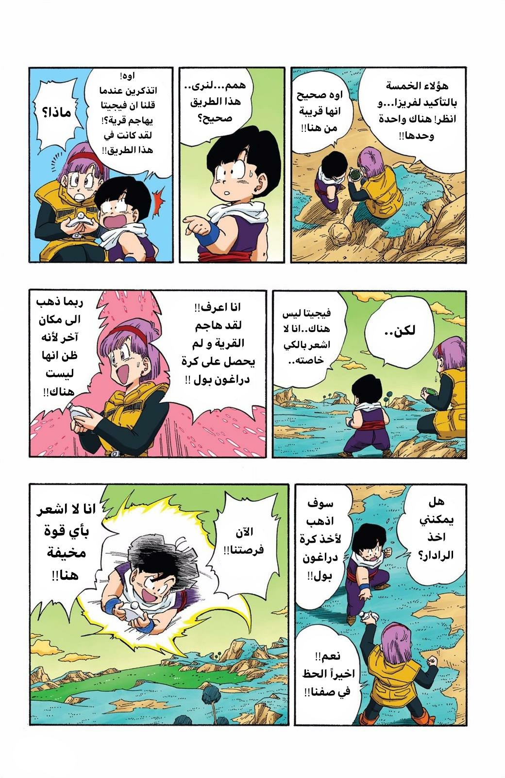 Read Dragon Ball AR Manga Online
