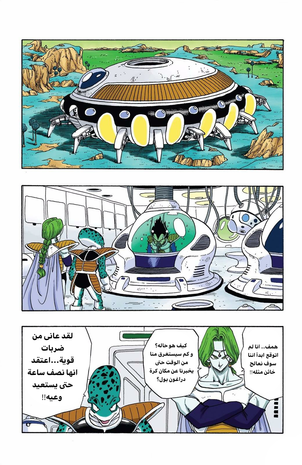 Read Dragon Ball AR Manga Online