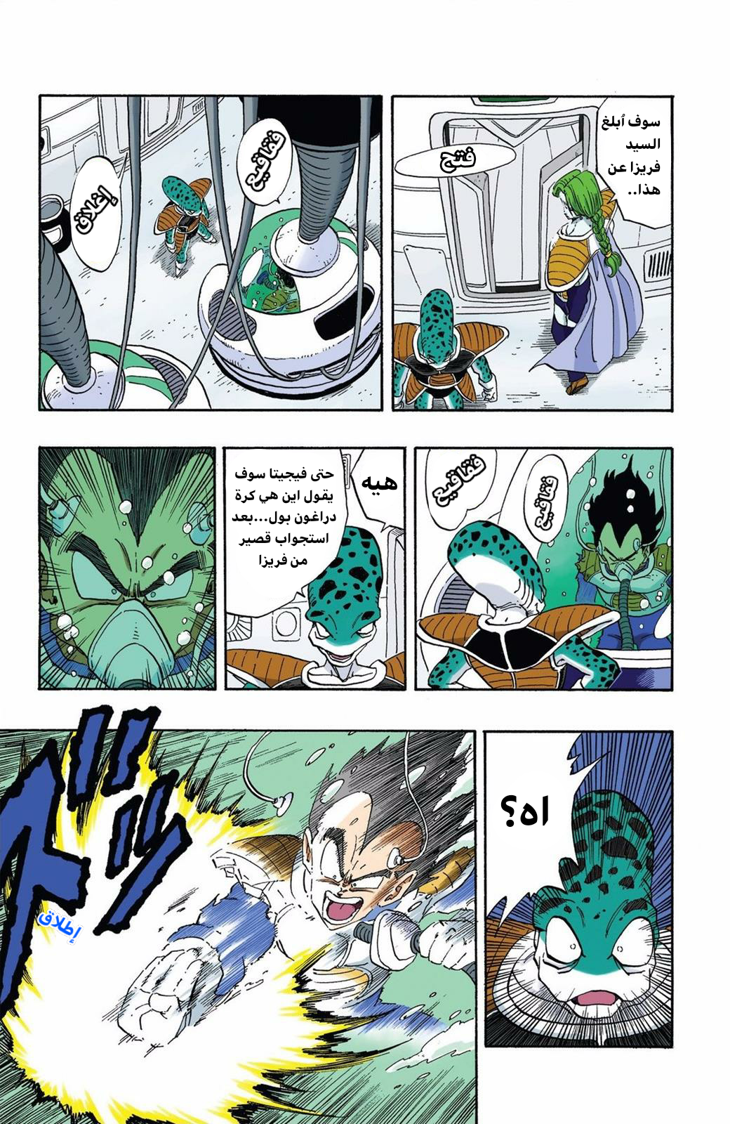 Read Dragon Ball AR Manga Online